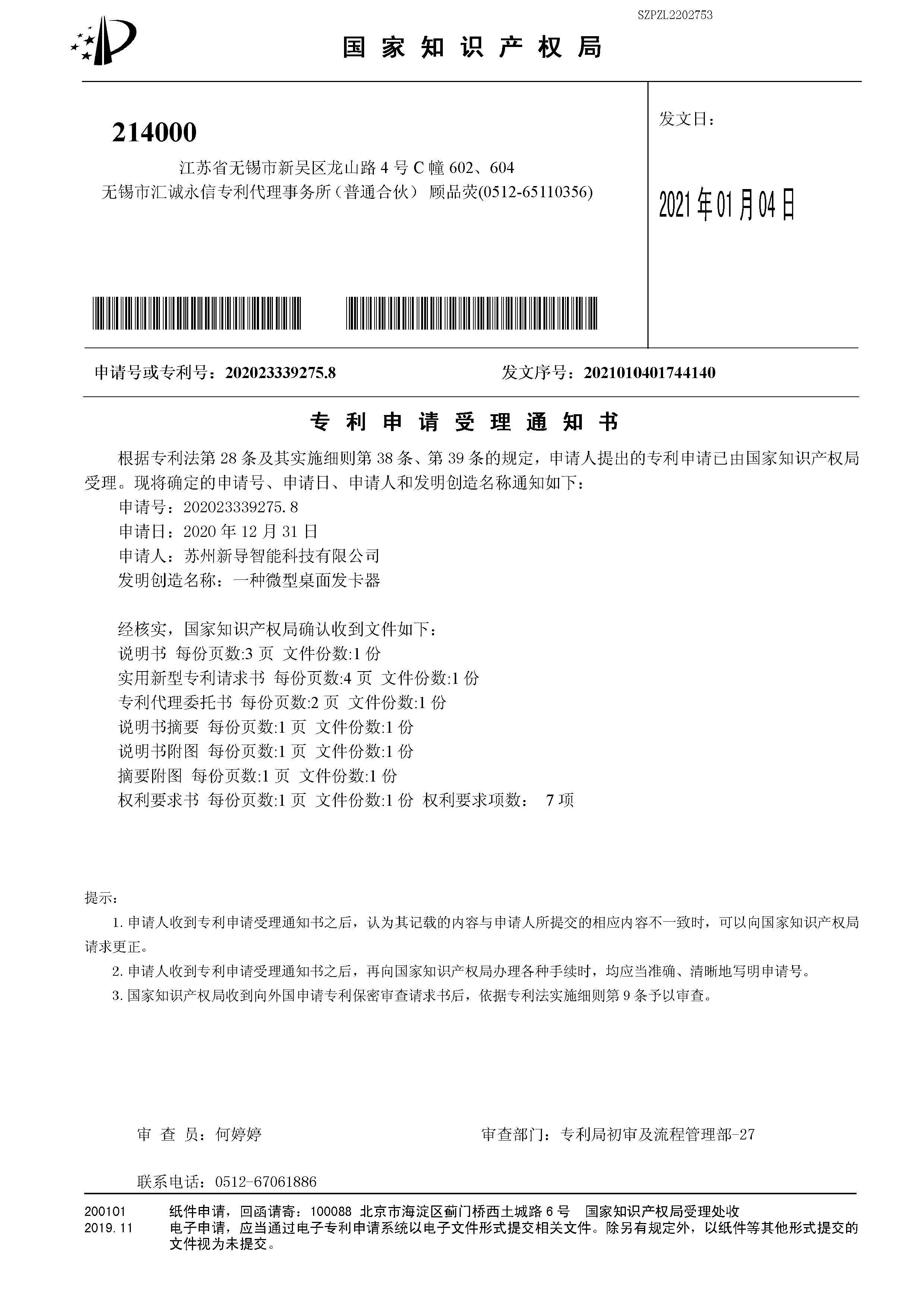 微型桌面发卡器