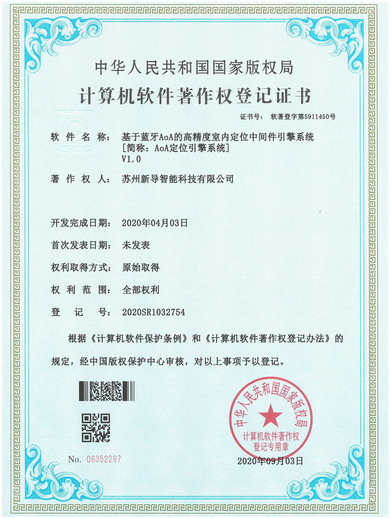 AoA定位引擎系统