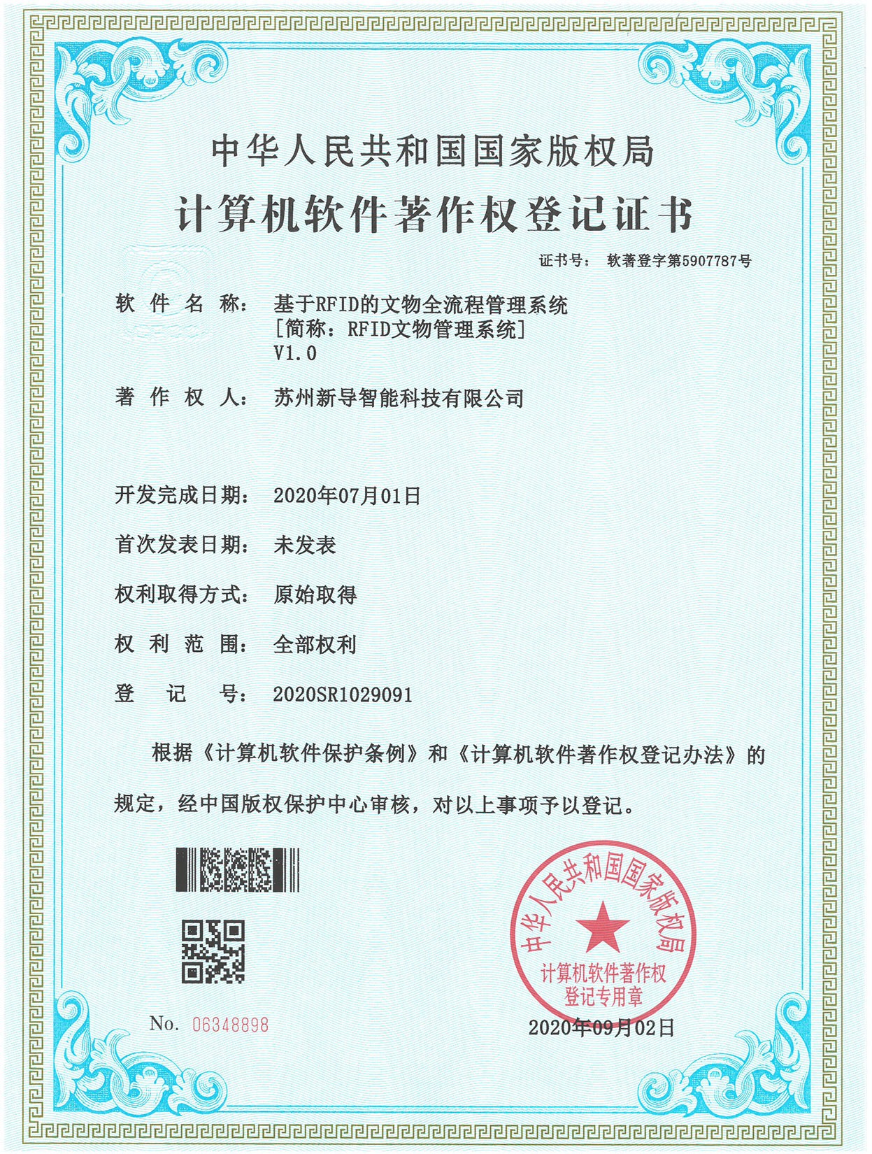 RFID文物管理系统