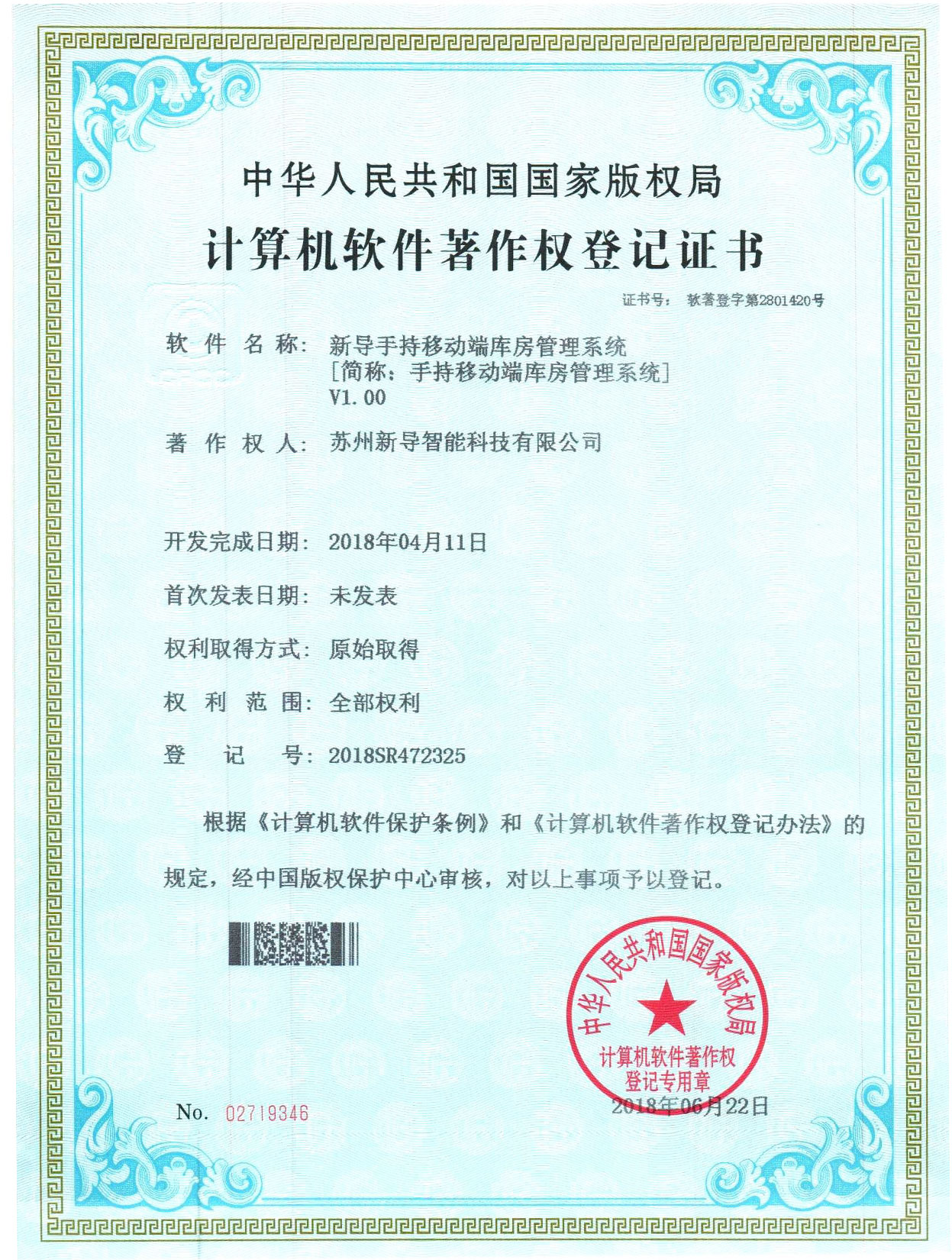 手持移动端库房管理系统