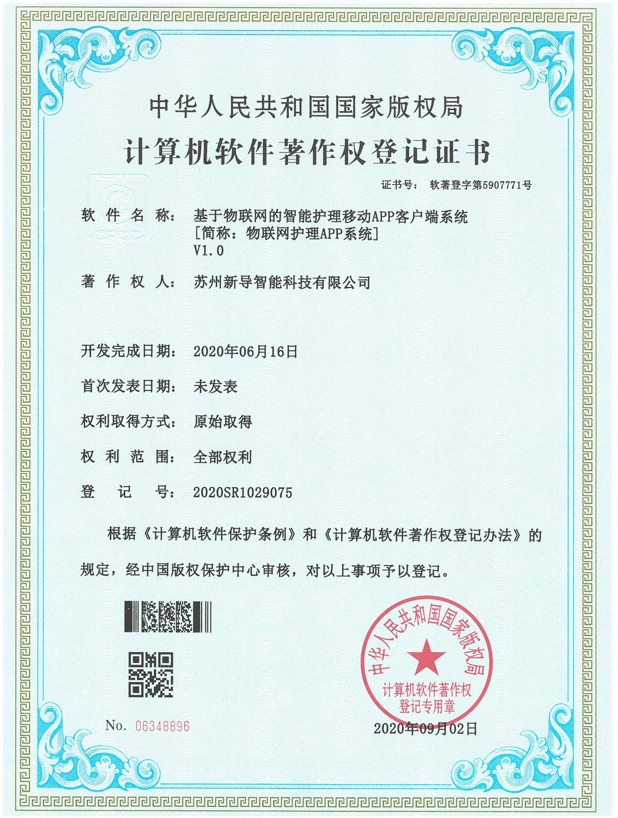 物联网护理APP系统