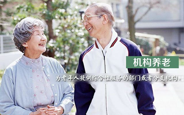 智慧养老系统之养老机构解决方案