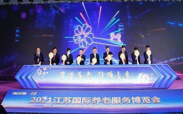 江苏国际养老服务博览会开幕，智康护响应政策继往开来
