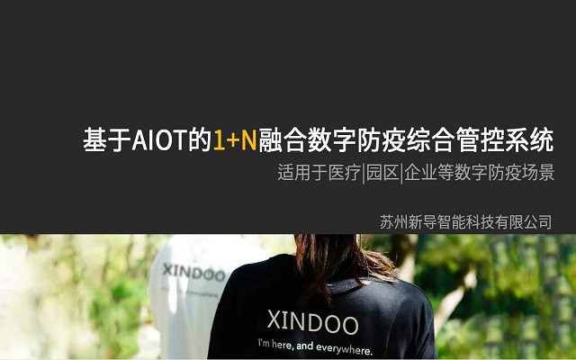 数字化防疫园区如何做好人员定位?数字化园区防疫系统介绍