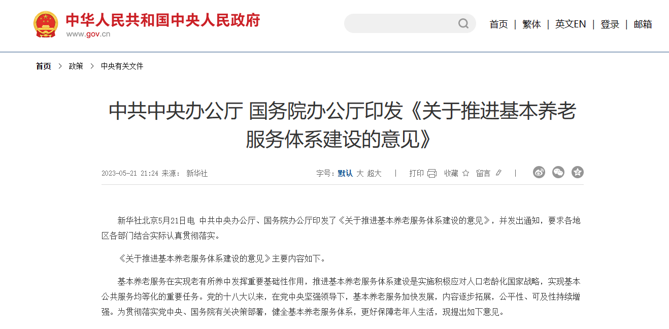 智康护老有所养，响应基本养老服务体系推进建设