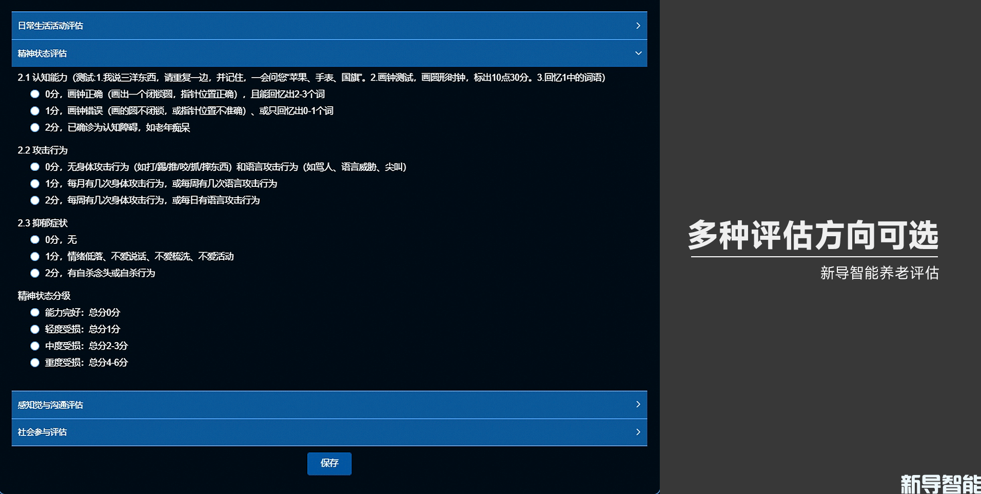 养老评估系统：实现精准化养老 | 养老评估 | 智康护