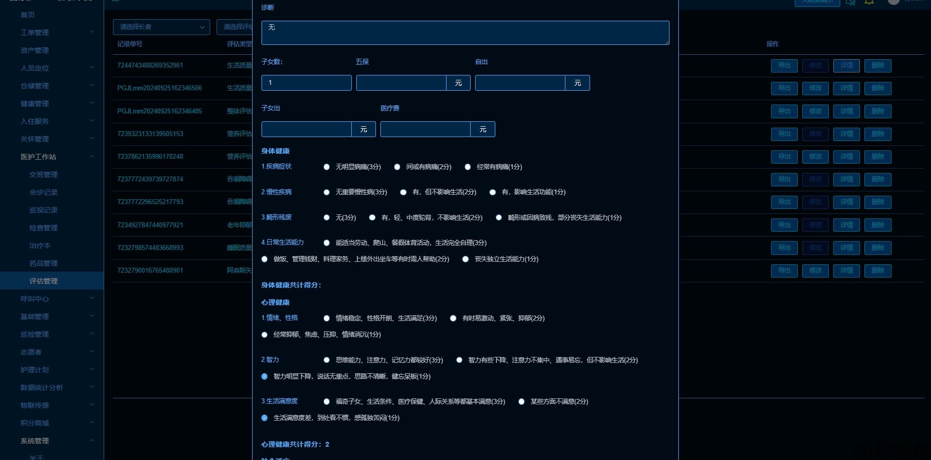 智慧康养系统：引领健康养老新时代的科技解决方案 | 智慧康养系统 | 智康护