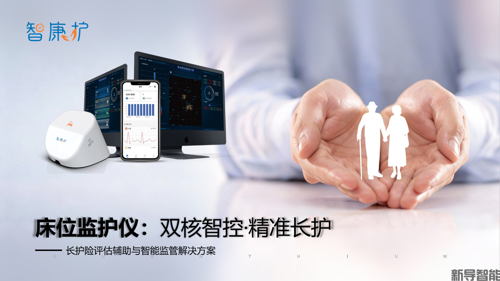 长护险评估辅助与智能监管解决方案