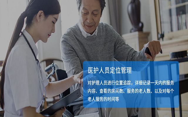 蓝牙定位之智慧养老物联网综合解决方案(图10)