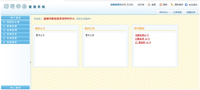 新导iCare365智慧居家养老服务平台(图5)