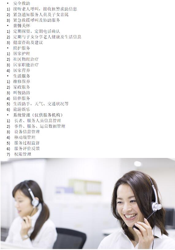 新导居家监护系统解决方案(图3)