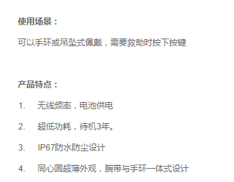 新导居家监护系统解决方案(图7)