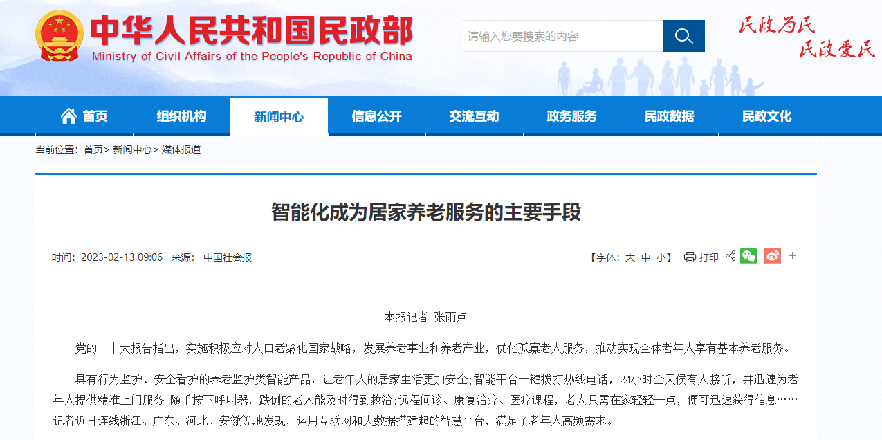 居家养老的智能化手段有哪些？居家养老智能设备介绍