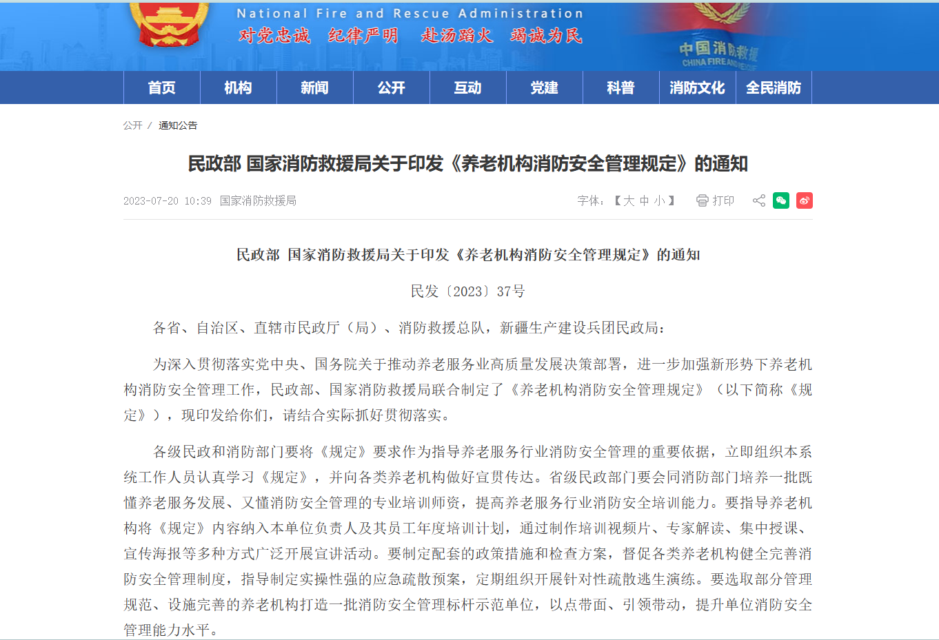 智康护养老机构消防安全问题解决方案，物联网消防联动